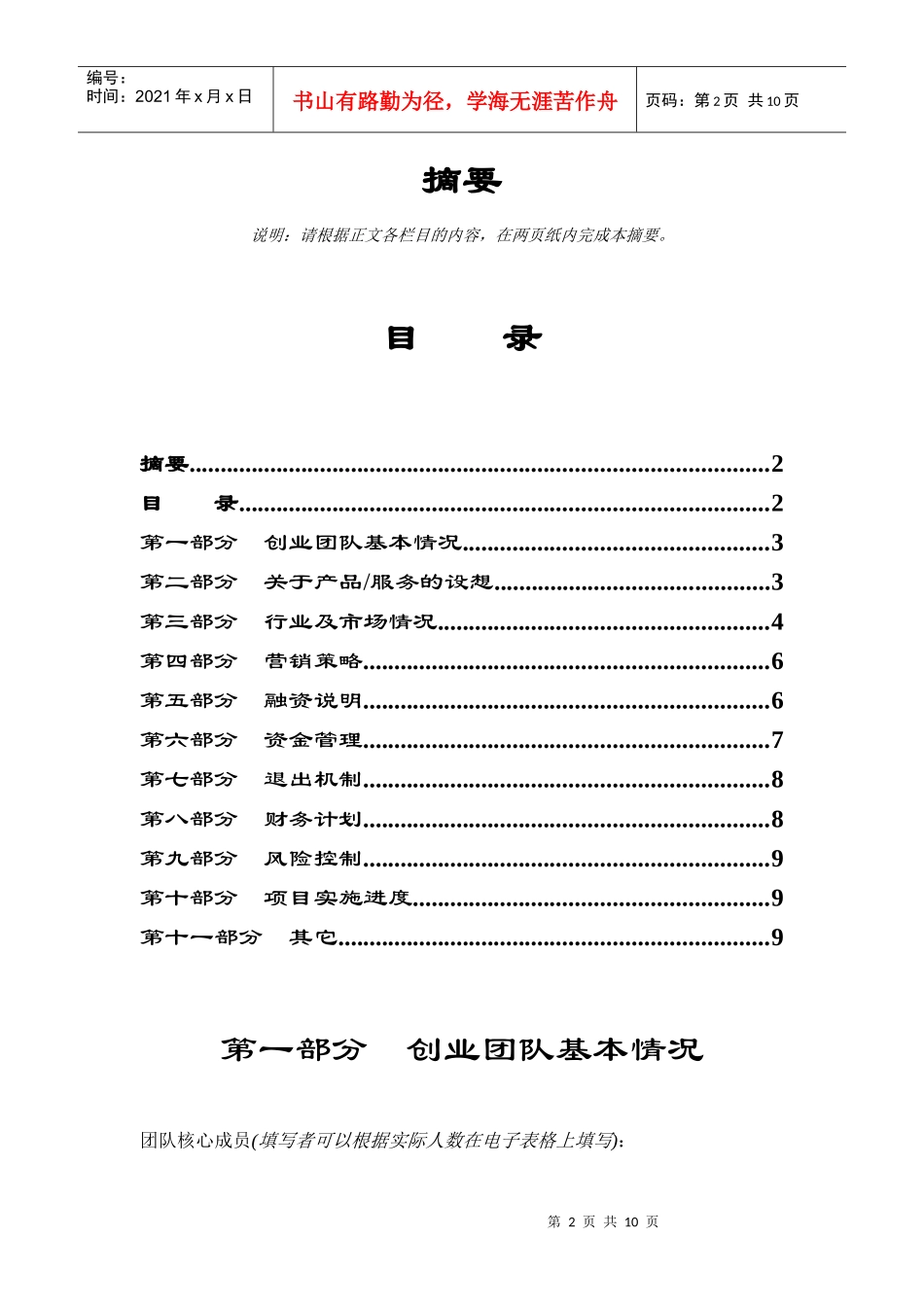 商业计划书模板(创业团队)_第3页