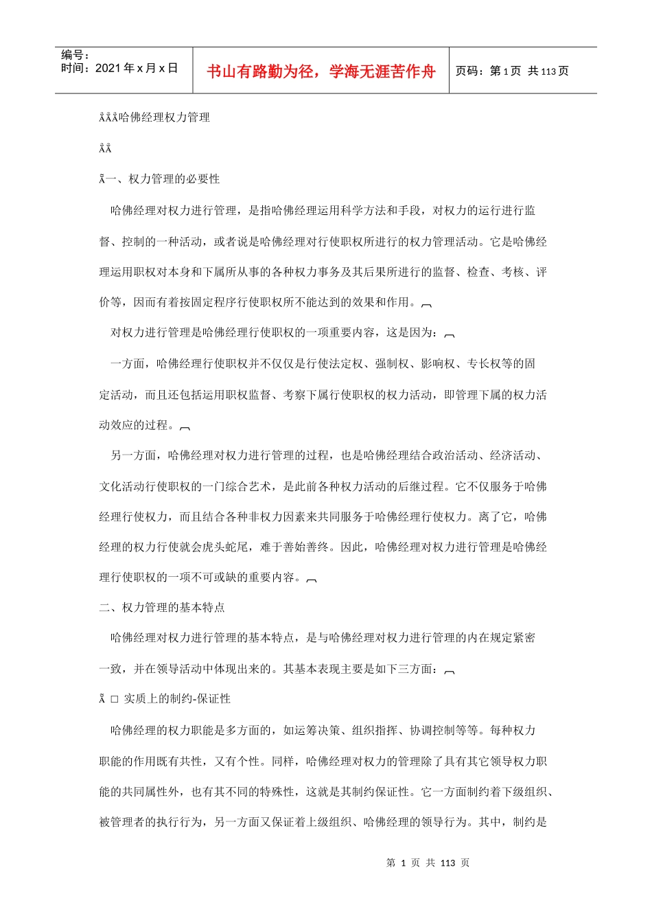 哈佛经理权力管理的方法与艺术_第1页