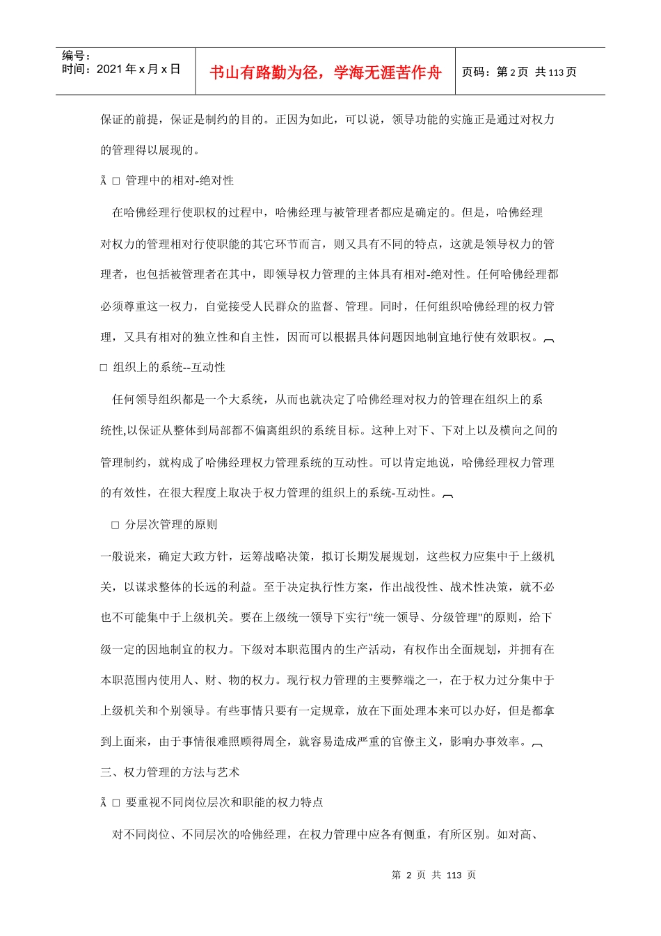 哈佛经理权力管理的方法与艺术_第2页