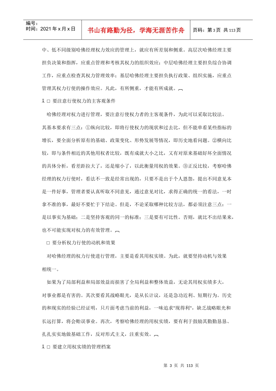 哈佛经理权力管理的方法与艺术_第3页
