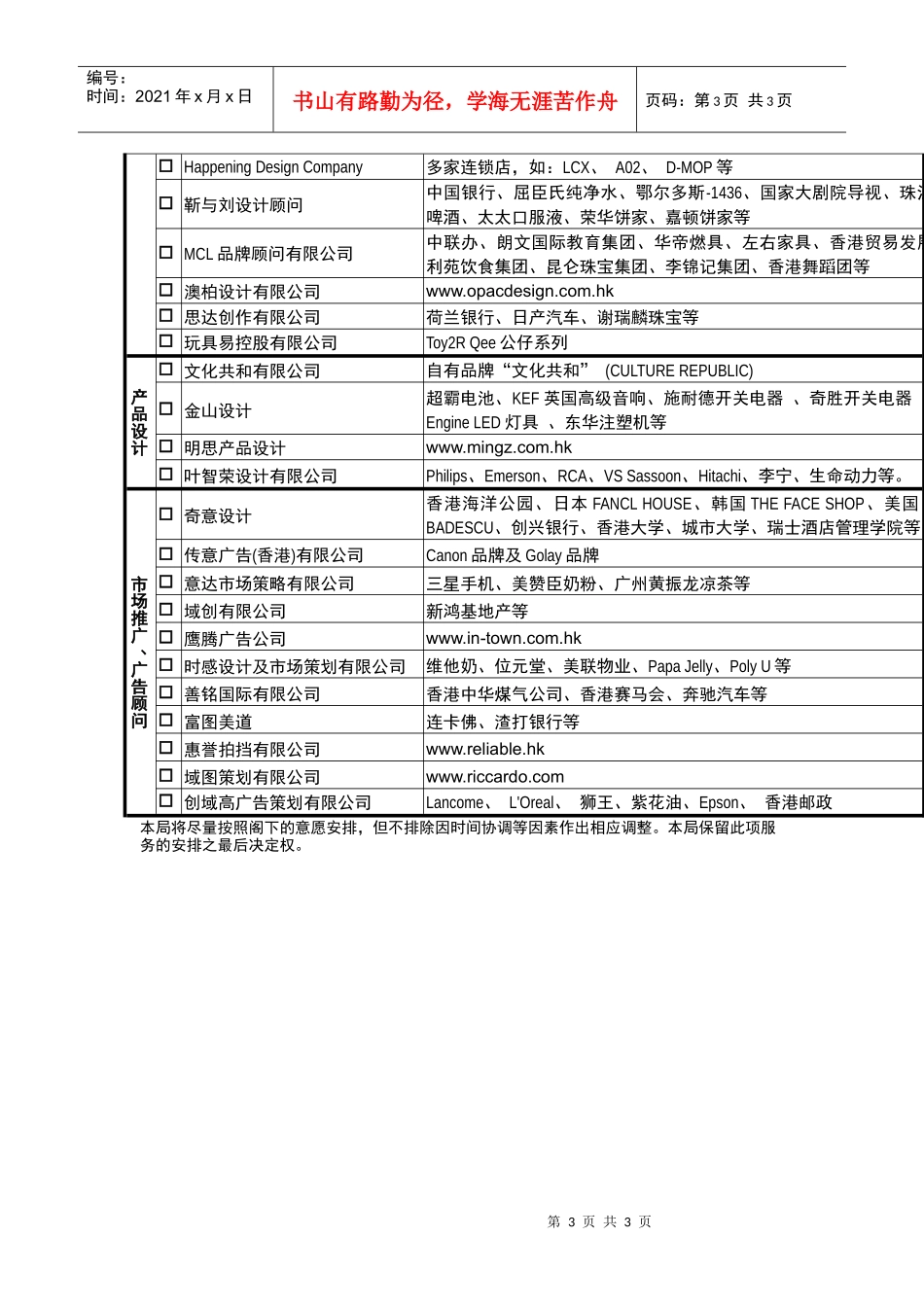 品牌珠三角研讨会_第3页