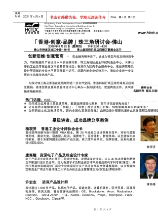 品牌珠三角研讨会