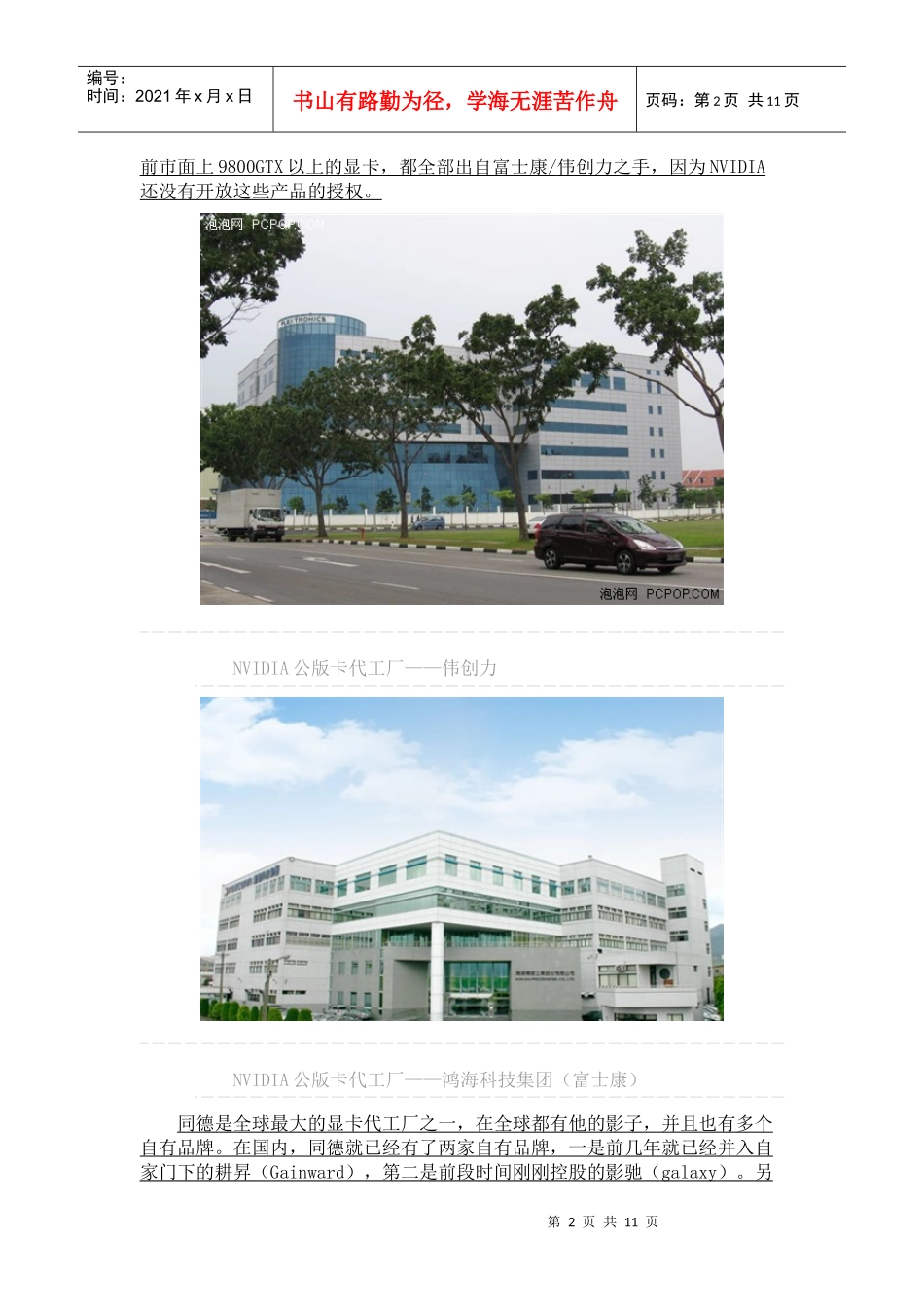品牌背后的故事：探寻显卡代工厂之谜_第2页
