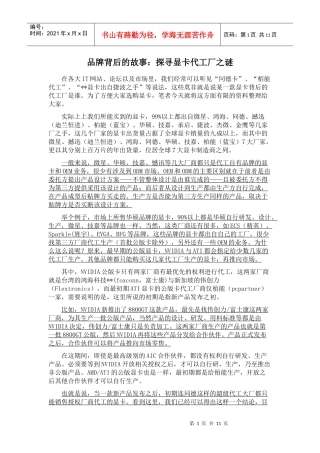 品牌背后的故事：探寻显卡代工厂之谜