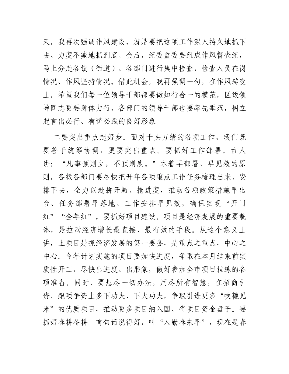 在2024年春节收心会上的讲话_第2页