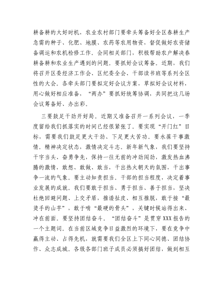 在2024年春节收心会上的讲话_第3页