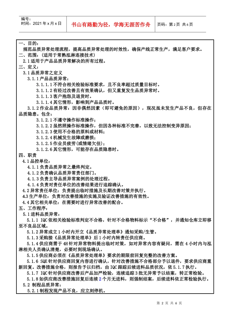 品质异常管理办法A1_第2页
