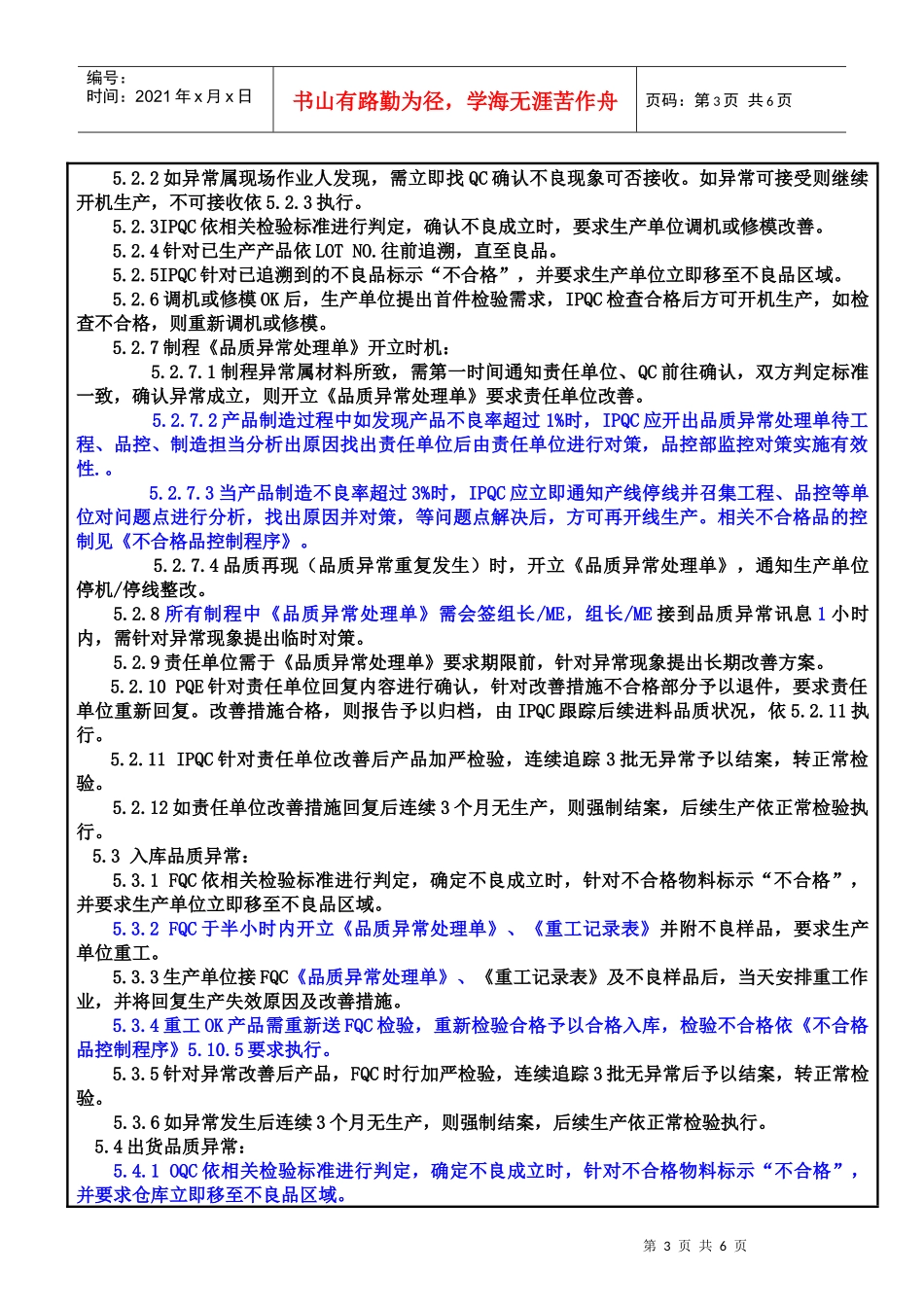 品质异常管理办法A1_第3页