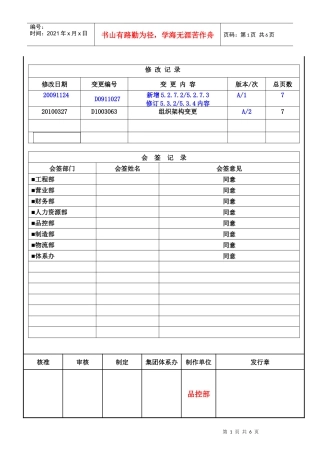 品质异常管理办法A1