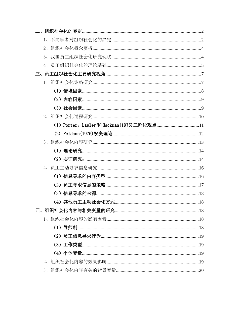 员工组织社会化研究分析_第2页