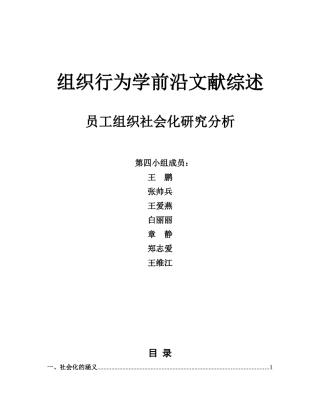 员工组织社会化研究分析