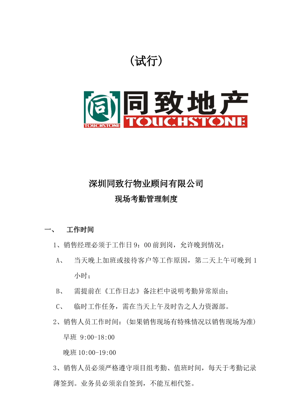 同致行地产销售现场管理制度_第2页