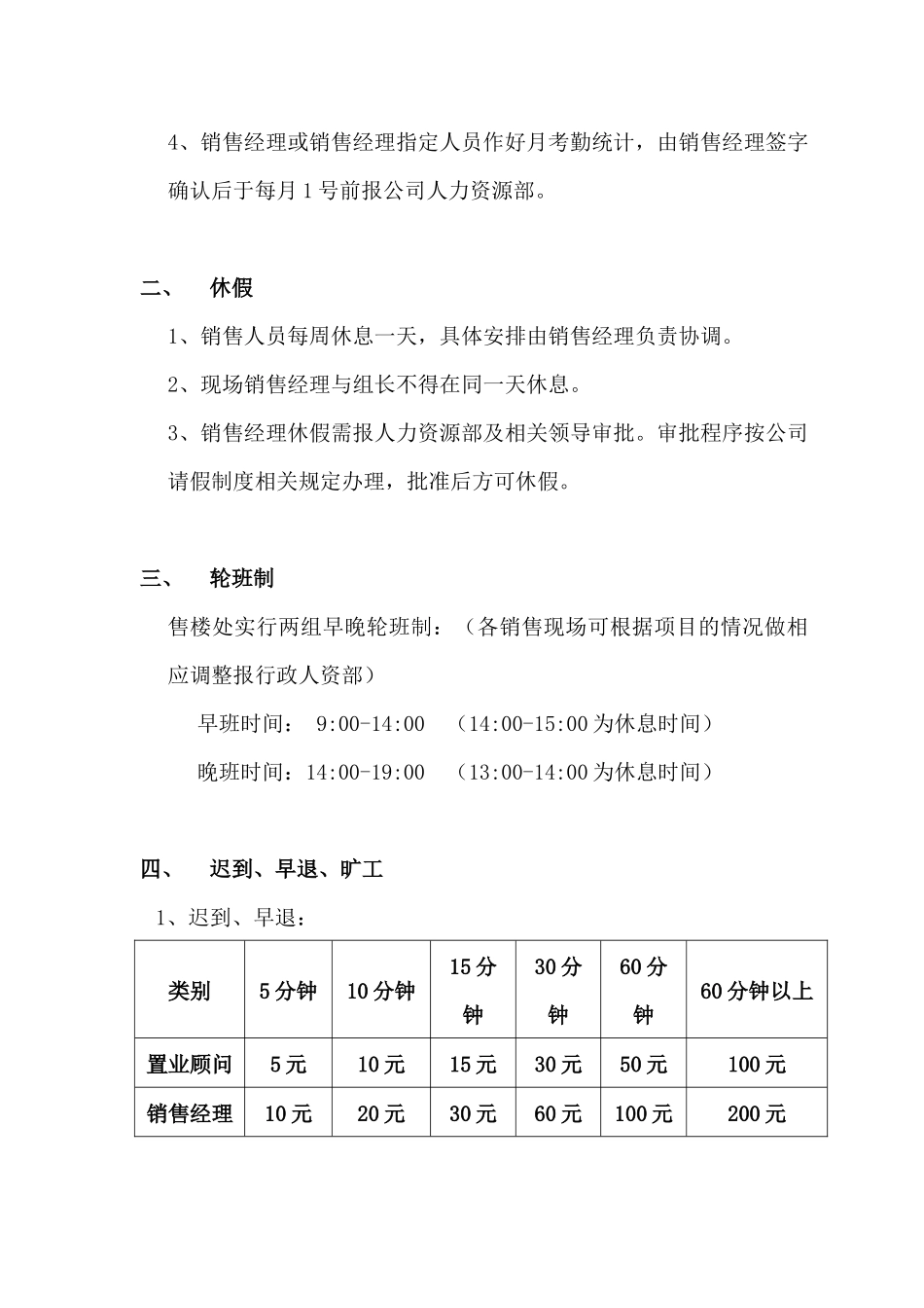 同致行地产销售现场管理制度_第3页