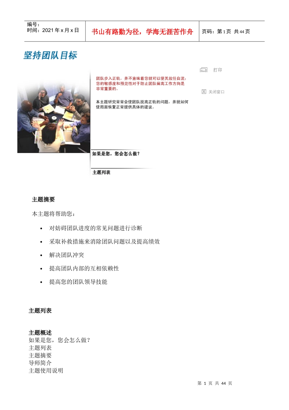 哈佛管理导师--坚持团队目标_第1页