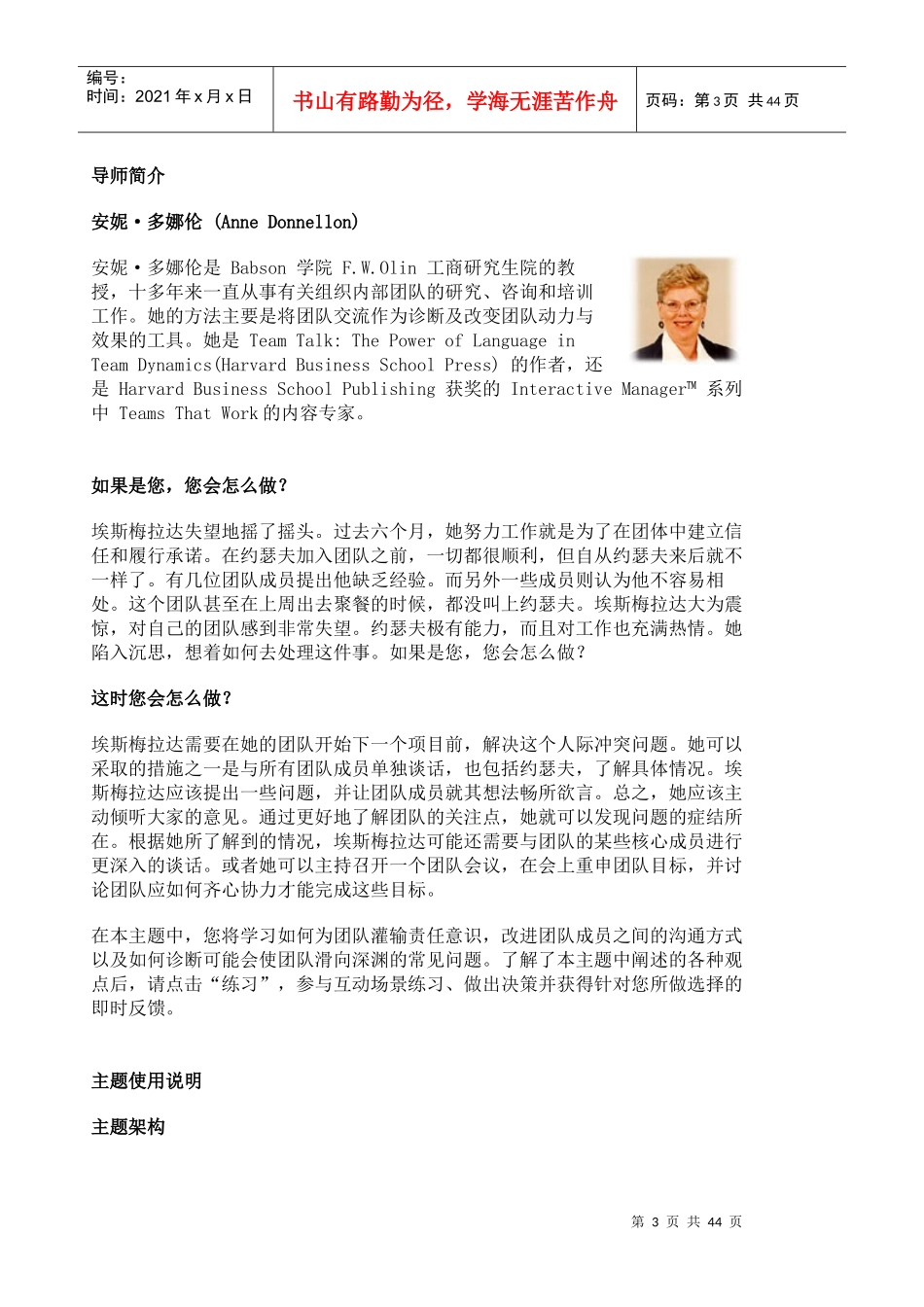 哈佛管理导师--坚持团队目标_第3页