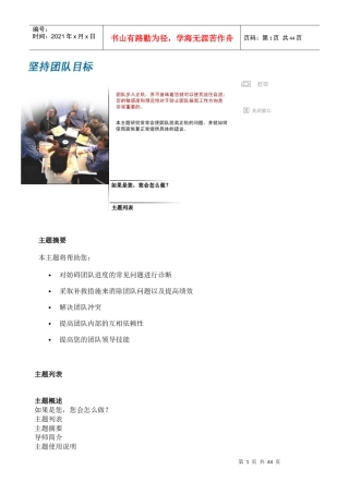 哈佛管理导师--坚持团队目标