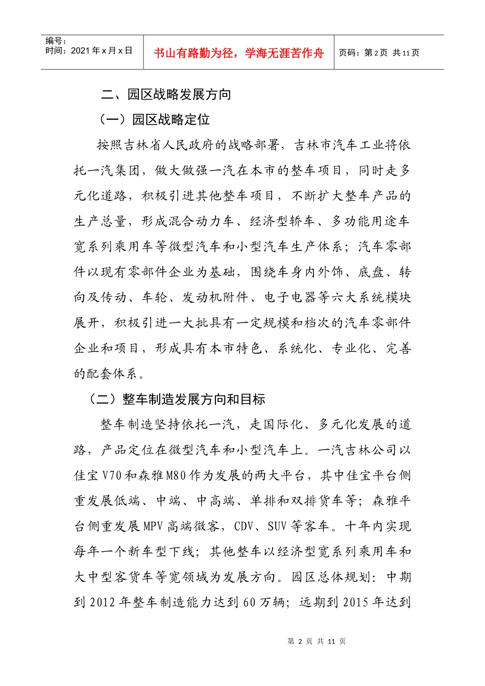 吉林市汽车工业园区招商引资洽谈提纲_第2页