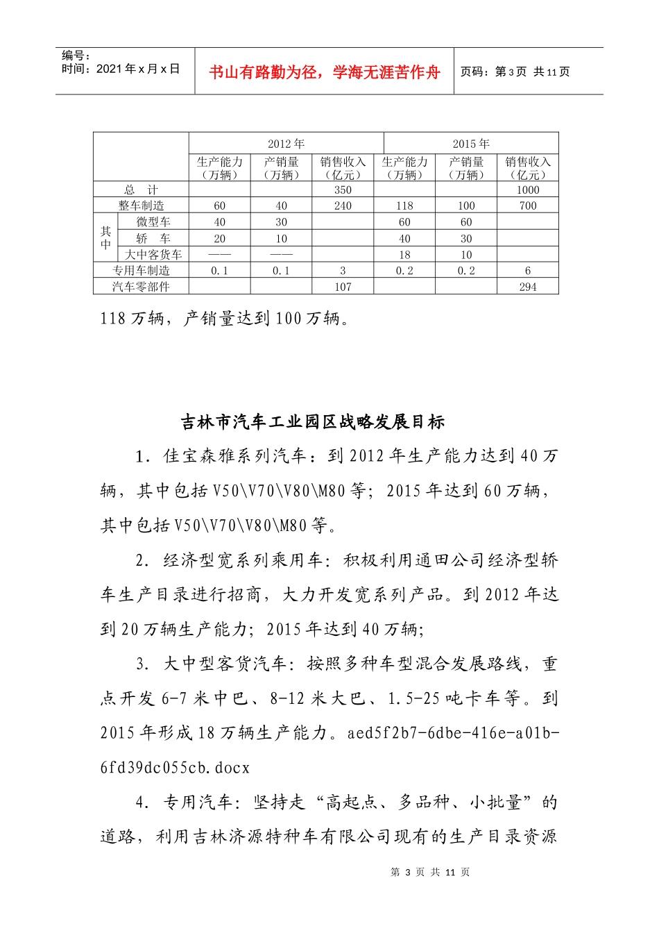 吉林市汽车工业园区招商引资洽谈提纲_第3页