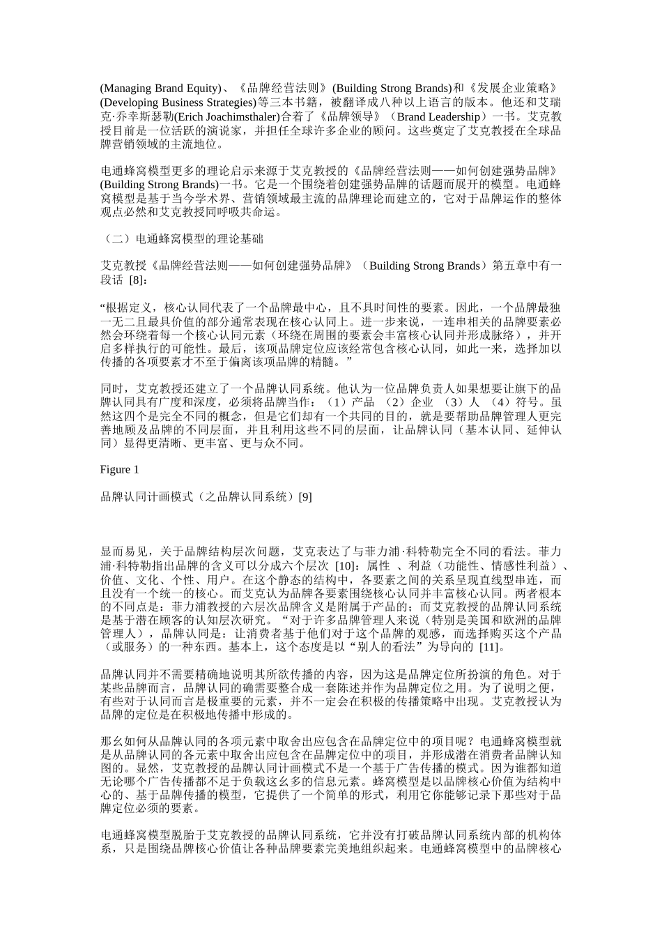 品牌建构与管理的有效解决方案_第3页