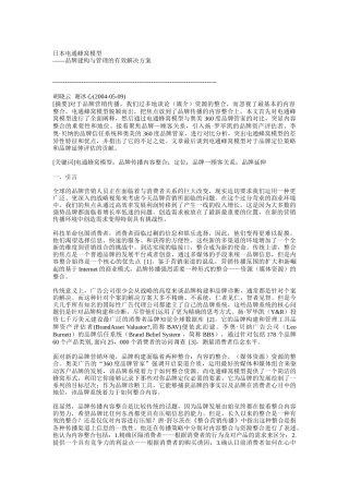 品牌建构与管理的有效解决方案