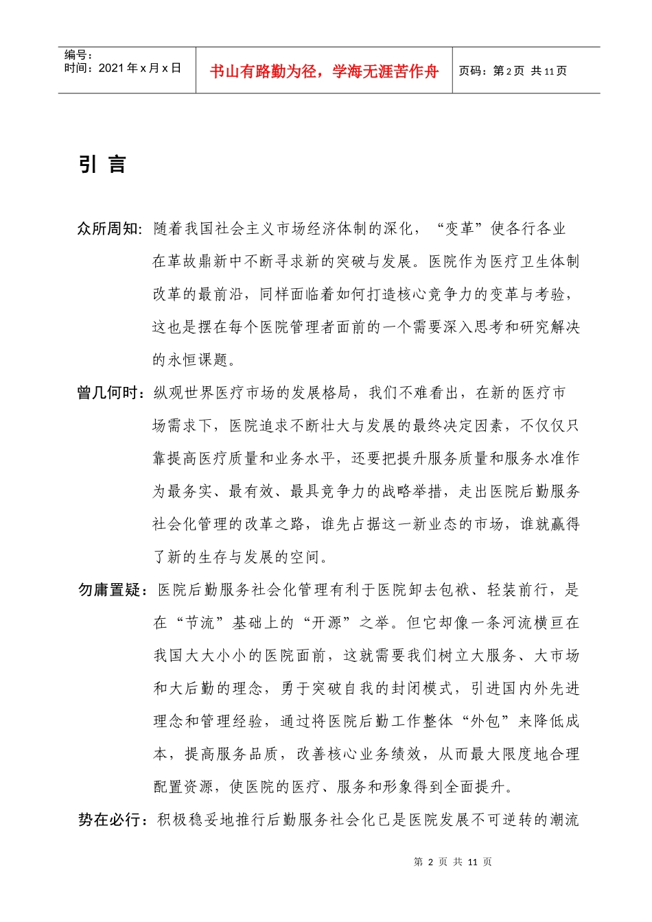 嘉福物业企业文化_第2页