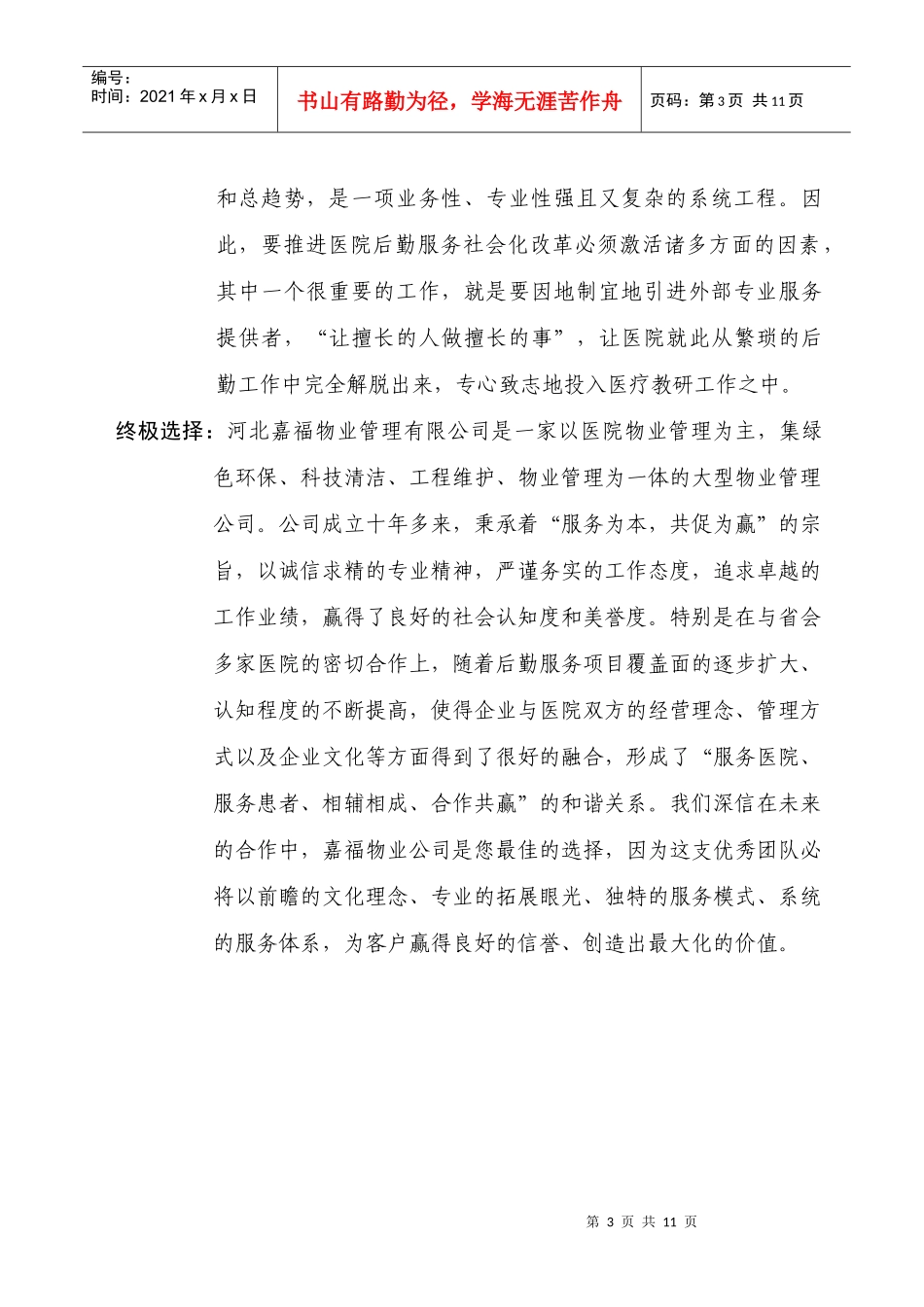嘉福物业企业文化_第3页