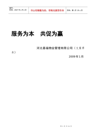 嘉福物业企业文化