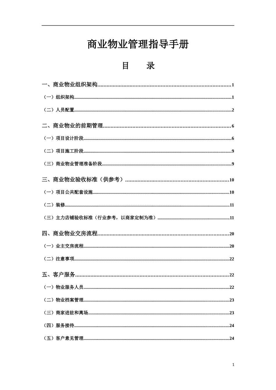 商业物业管理指导手册(涉及人员配置参考标准)_第2页