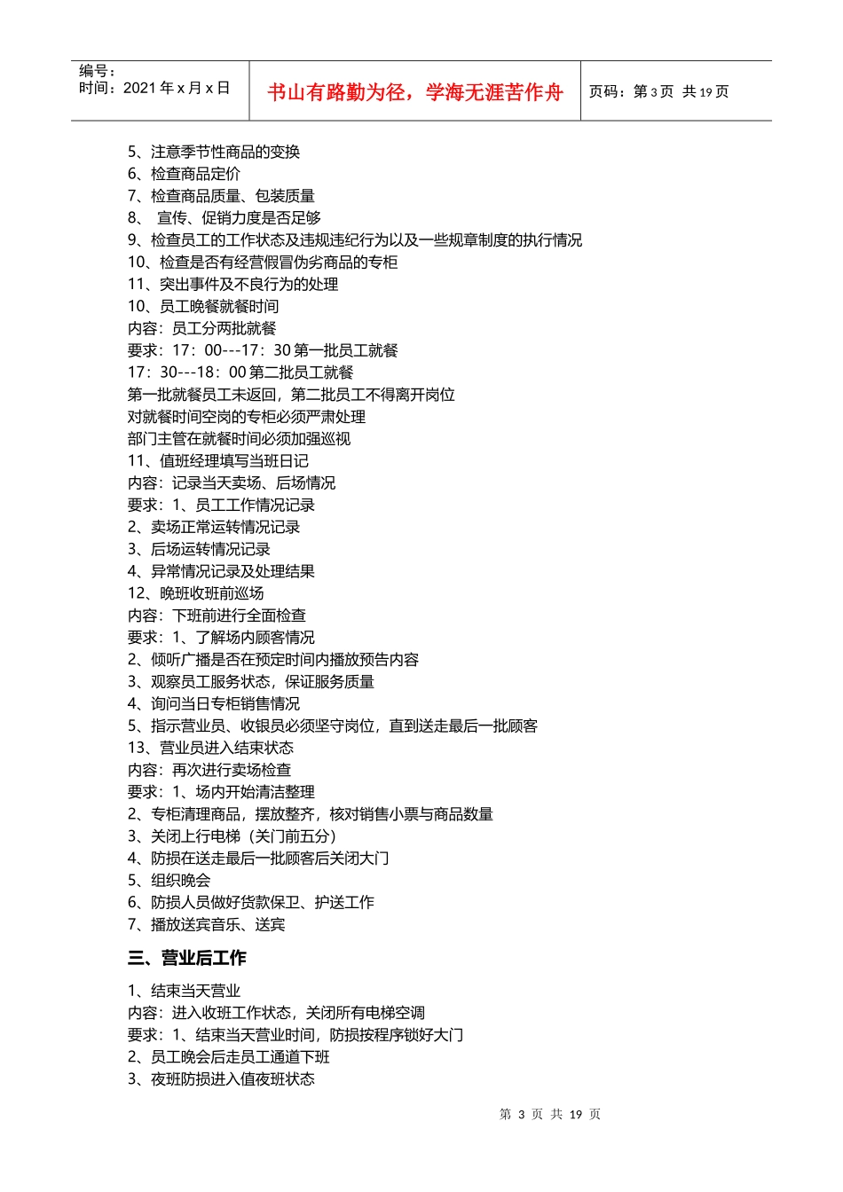 商超营运管理方案_第3页