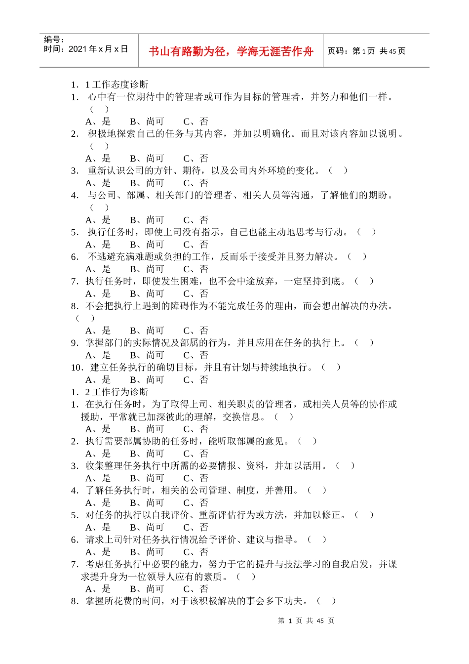 哈佛经理工作检测_第1页