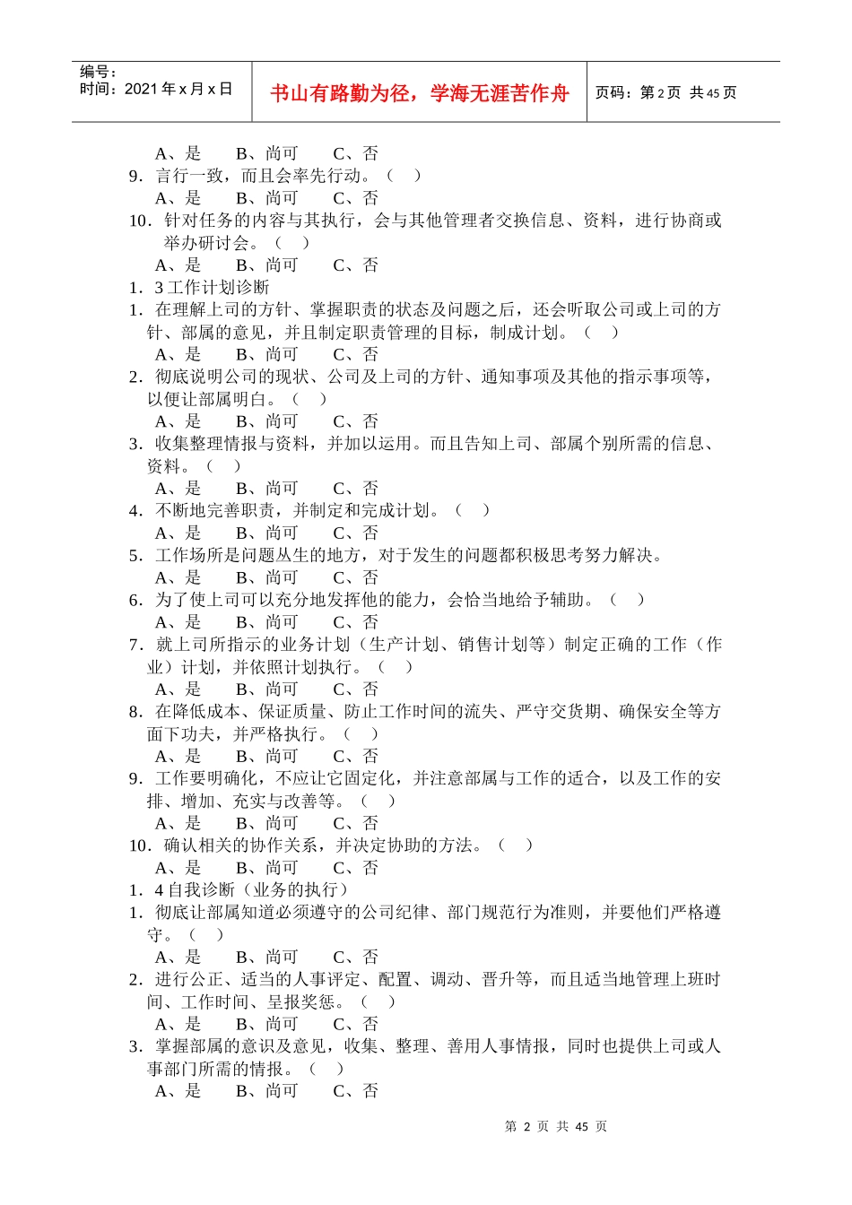 哈佛经理工作检测_第2页