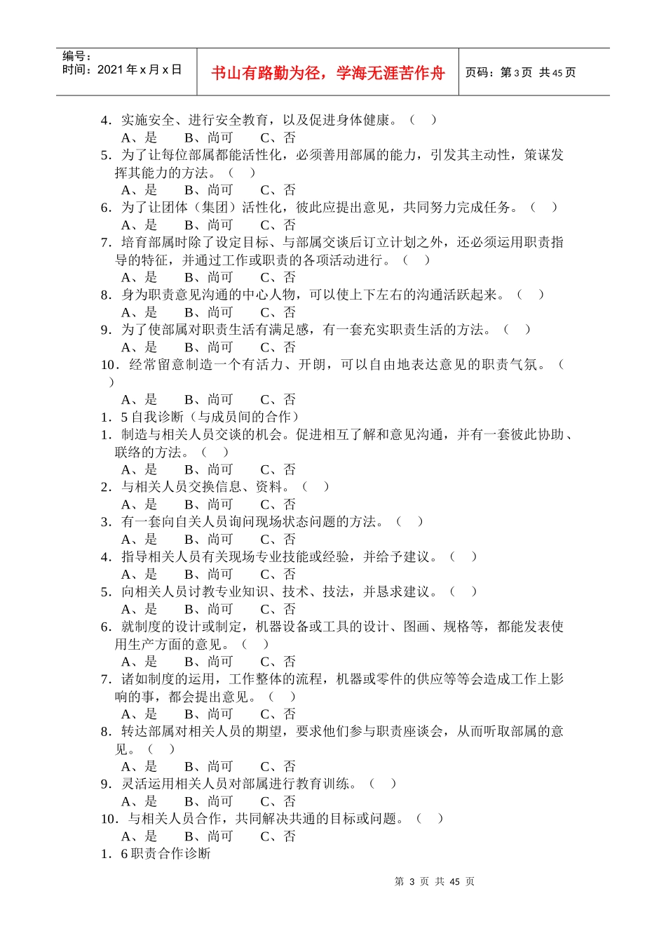 哈佛经理工作检测_第3页