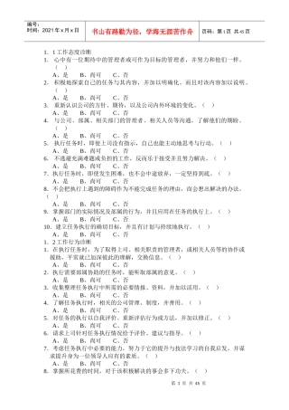 哈佛经理工作检测
