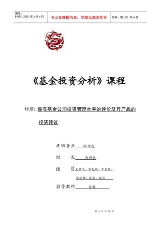 嘉实基金公司投资管理水平的评价及其产品的投资建议