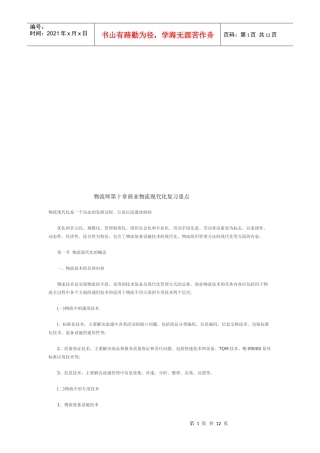 商业物流现代化复习要点