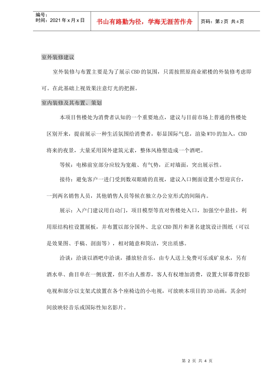 售楼处策划方案doc4(1)_第2页