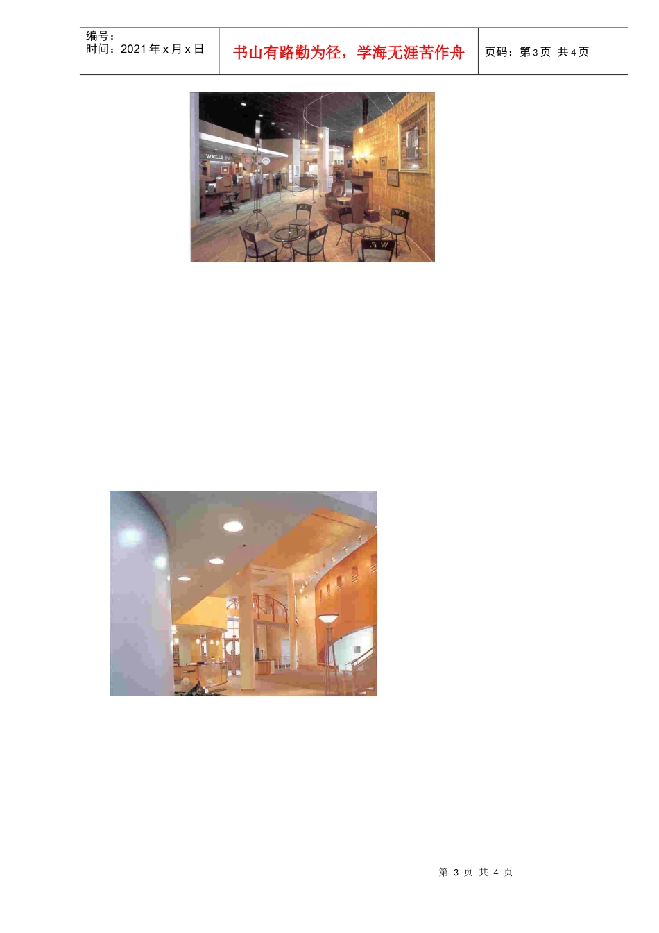 售楼处策划方案doc4(1)_第3页