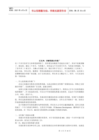 听江礼坤详解资源合作推广