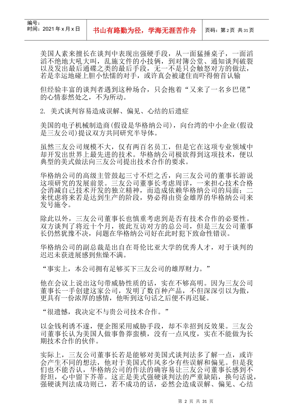 哈佛经理各国谈判分析_第2页