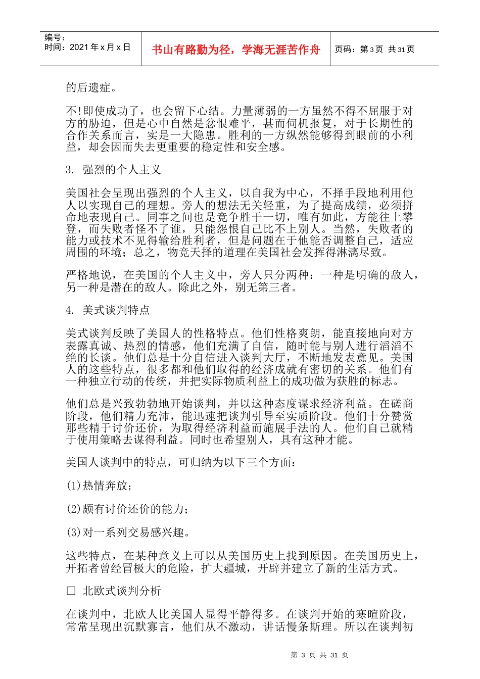 哈佛经理各国谈判分析_第3页