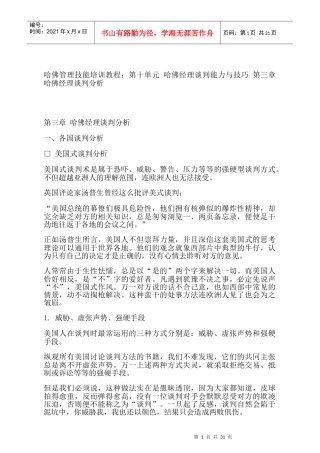 哈佛经理各国谈判分析