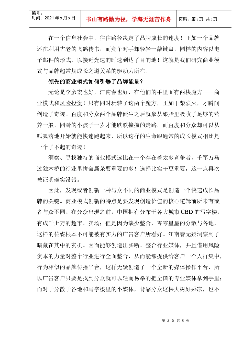 商业模式与品牌快速成长之道_第3页