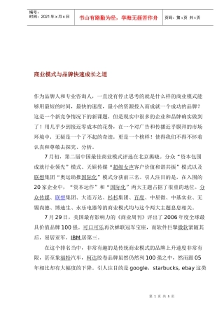 商业模式与品牌快速成长之道