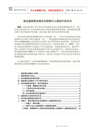 商业建筑策划理论与购物中心应用实例