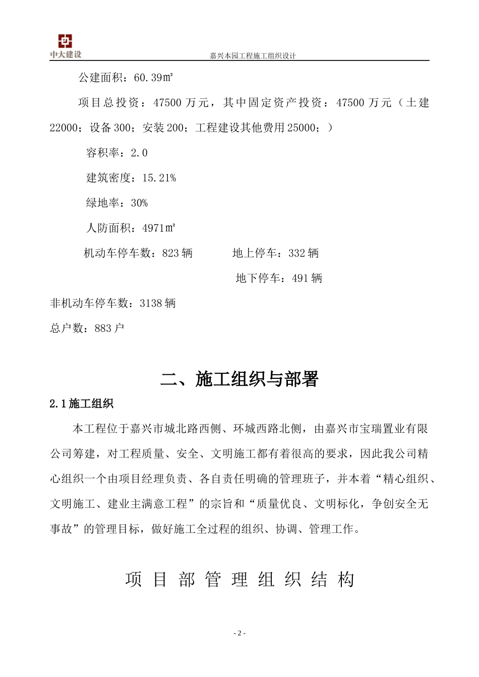 嘉兴本园施工组织设计_第2页