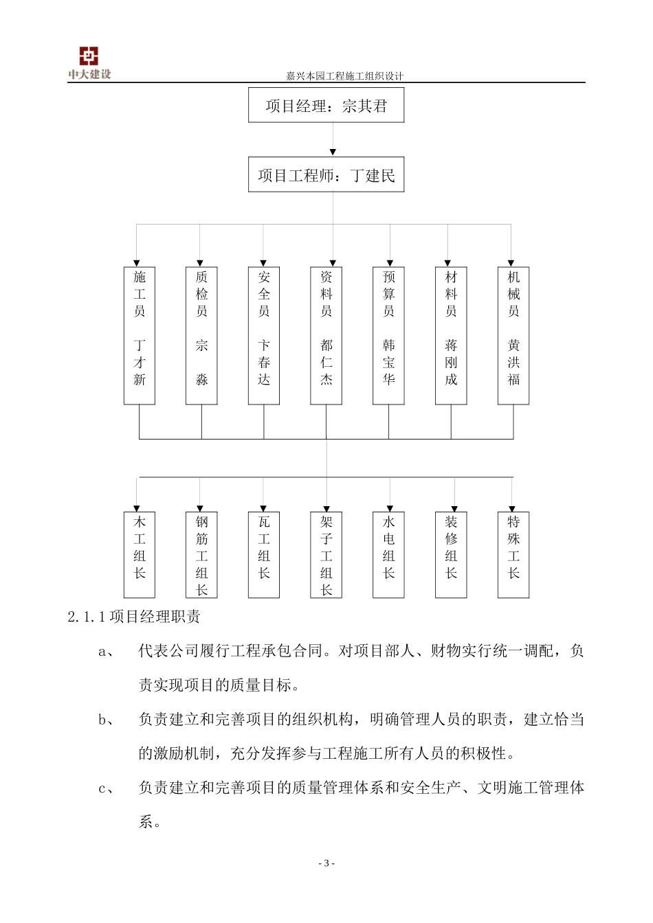 嘉兴本园施工组织设计_第3页