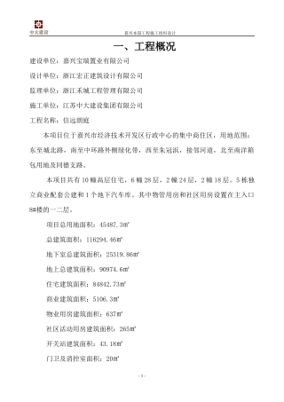 嘉兴本园施工组织设计