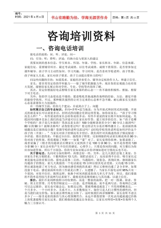 咨询培训资料(田野版)