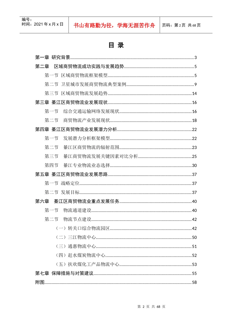 商贸物流发展研究(XXXX--2020)(第二稿)_第2页