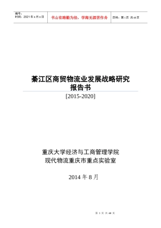 商贸物流发展研究(XXXX--2020)(第二稿)